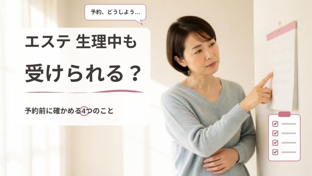 壁のカレンダーの予約日を指さし、生理と重なった予約をどうするか迷っている女性の画像