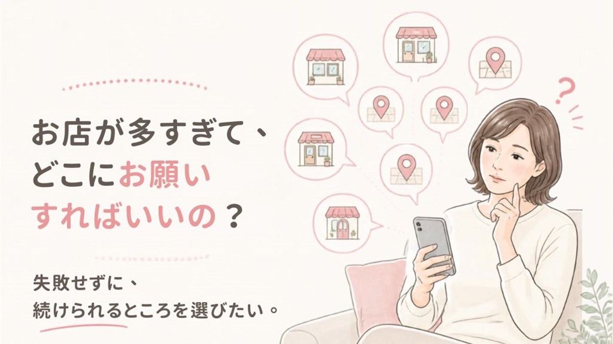 ほうれい線エステのお店が多すぎて、どこにお願いすればいいか迷う女性のイラスト