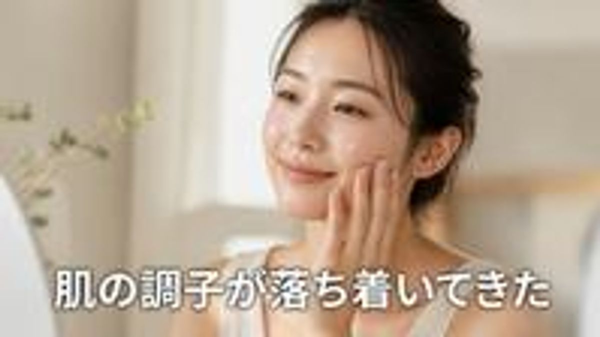 肌の調子が落ち着いてきた様子の画像