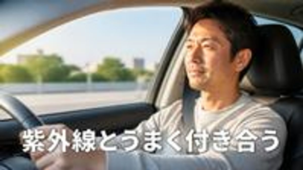 紫外線とうまく付き合いながら運転する男性の画像