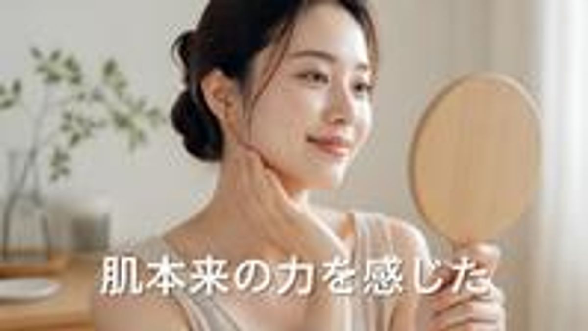肌本来の力を感じた様子の画像