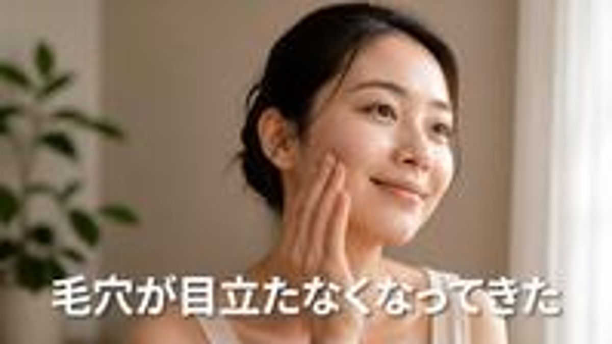 毛穴が目立たなくなってきた様子の画像
