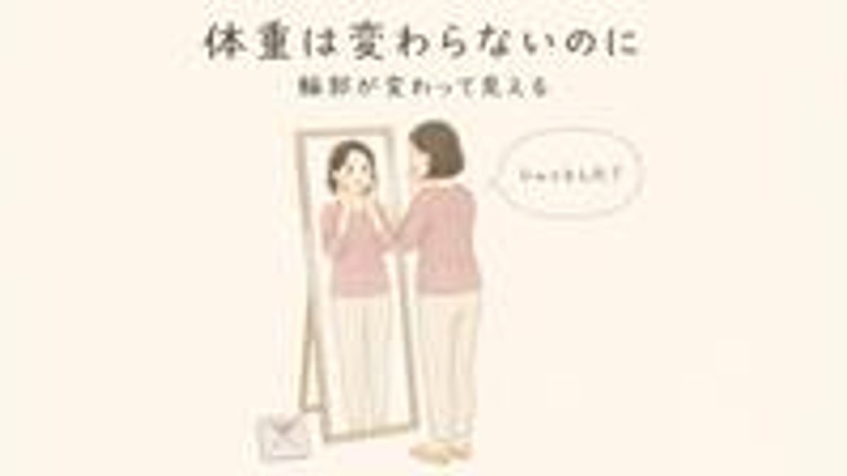 体重は変わっていないのに周りから輪郭の変化を指摘されて驚いている女性のイラスト画像