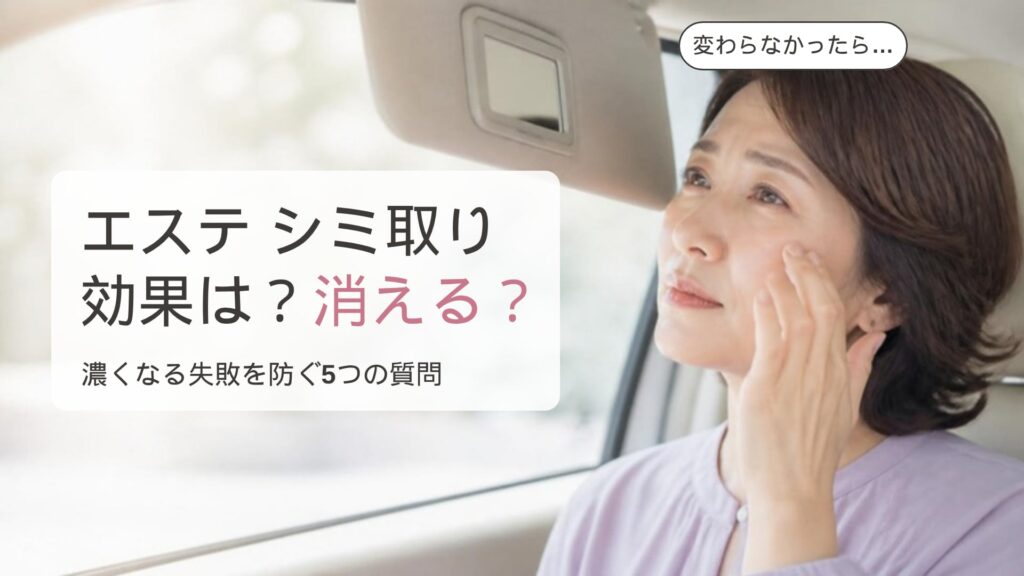 車の運転席でサンバイザーの鏡をのぞき、頬のシミに触れて迷っている女性の画像