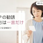出かける前の玄関で体験の案内のカードを見ながら、勧誘を断れるか迷っている女性の画像