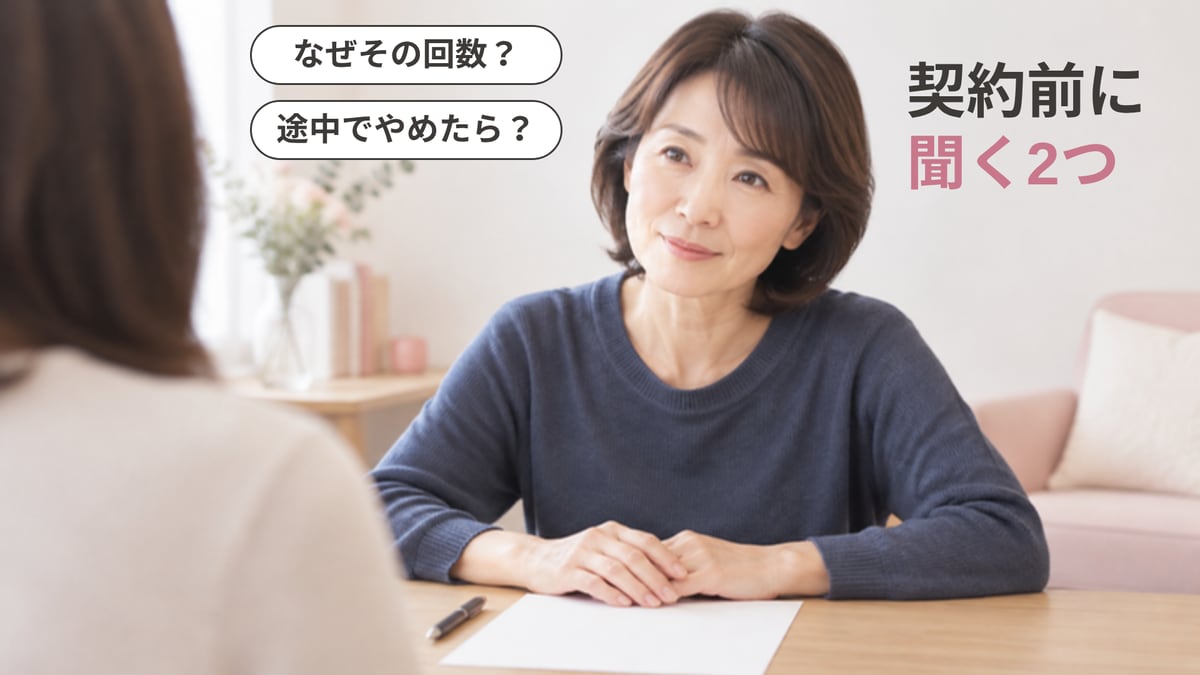 相談の席で、白紙の書類の横に手を置き、向かいの相手に回数や途中でやめるときのことを落ち着いて質問している女性の画像