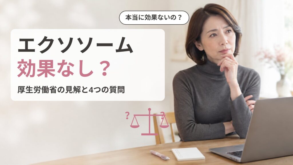 エクソソームは本当に効果がないのか、ノートパソコンの前で腕を組んで考えている女性の画像