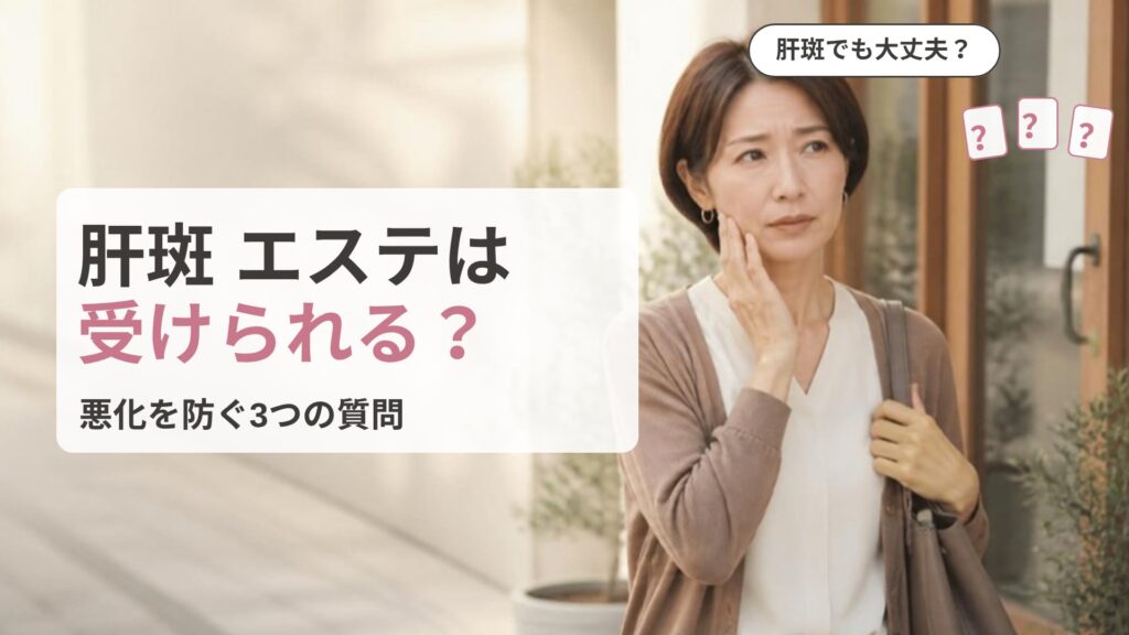 サロンの入口の前で立ち止まり、頬に指先を添えて、肝斑があってもエステを受けられるか迷っている女性の画像