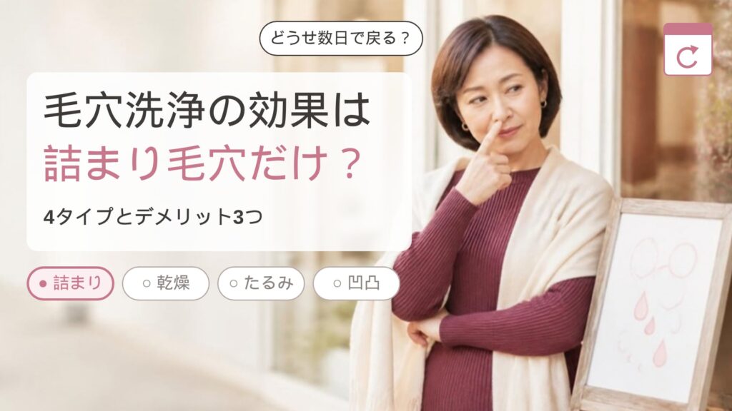 店先の看板を横目に、小鼻の横に指先を当てて、毛穴洗浄の効果はすぐ戻るのではと半信半疑で迷っている女性の画像